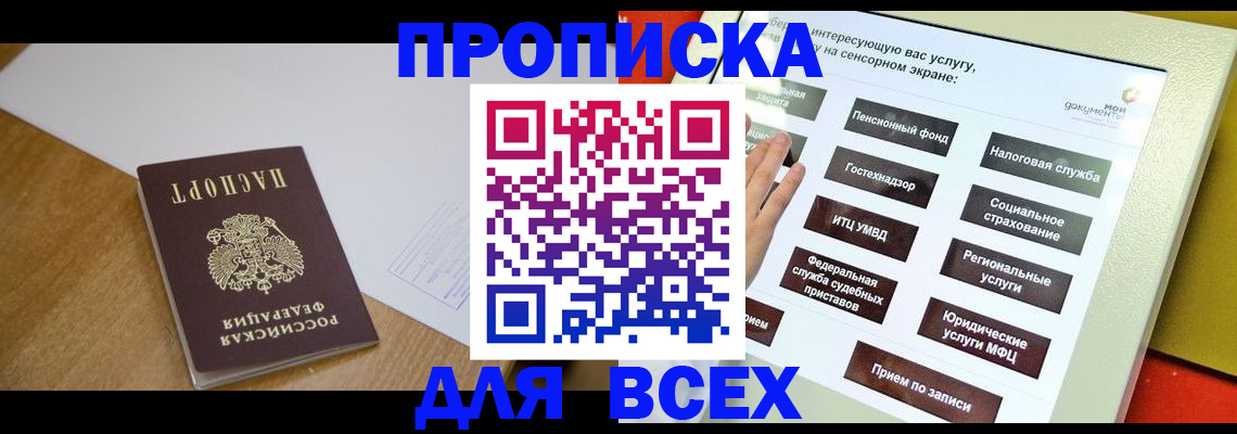 временная регистрация законно в Кемерово