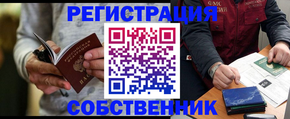 прописка в квартире в Кемерово