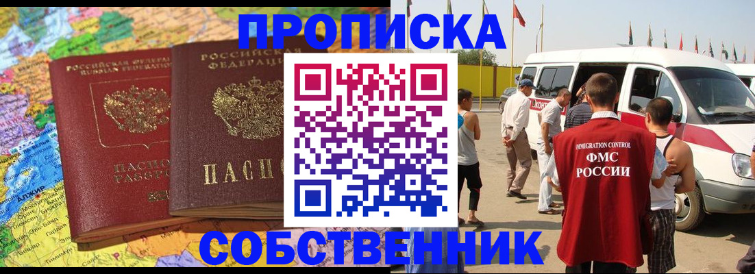 прописка для школы в Кемерово