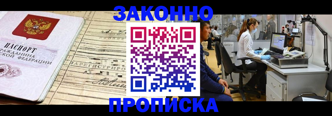 прописка иностранных граждан в Кемерово